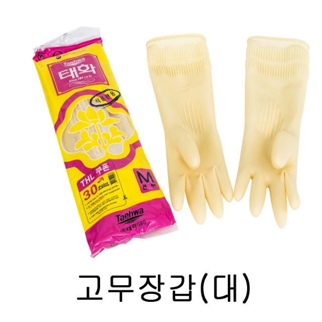 고무장갑(대) 위생용품 10개