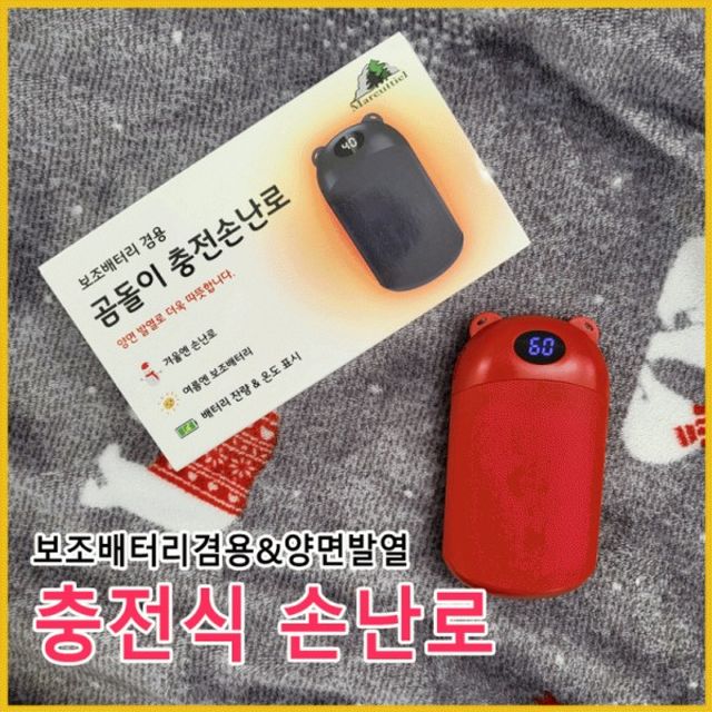 곰돌이 충전식손난로 (총알배송) 4 000mAh 보조배터리