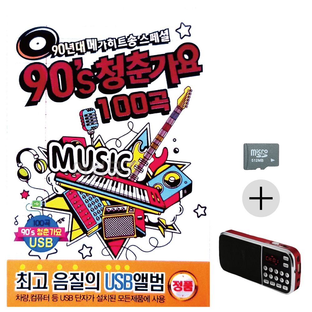 효도라디오 SD 메가히트송 90s 청춘가요