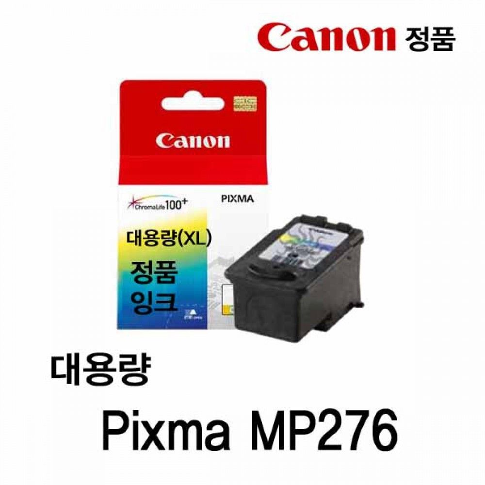 캐논 Pixma MP276 정품잉크 칼라 대용량 캐논잉크