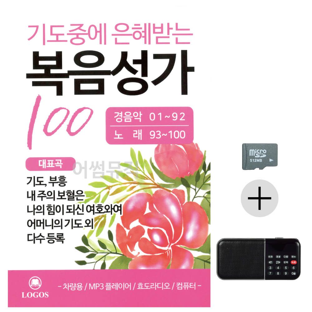 효도라디오 SD 기도중에 은혜받는 복음성가