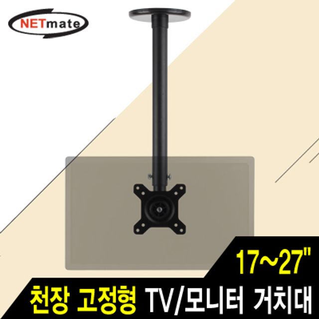 강원전자 넷메이트 NMA-VMC05B TV/모니터 천장 고정