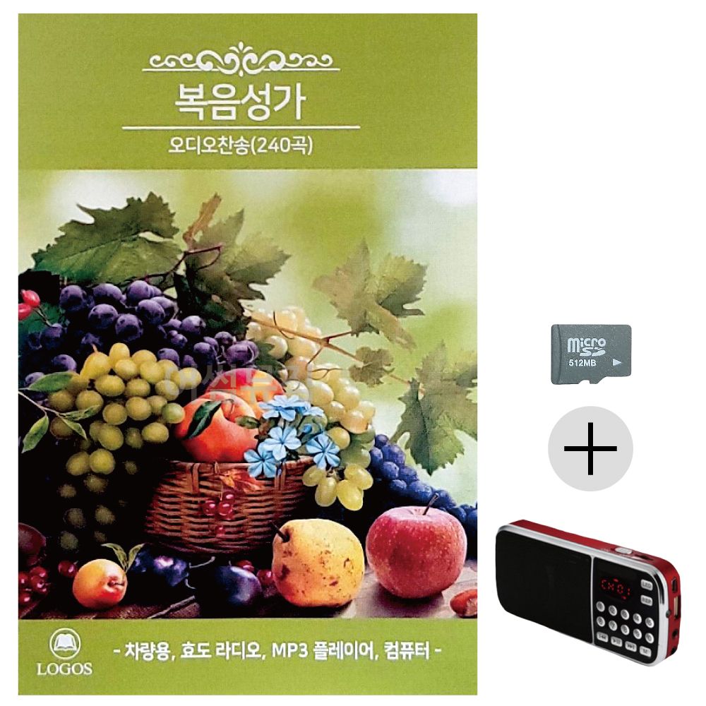 복음성가 오디오찬송 SD+효도라디오 세트상품