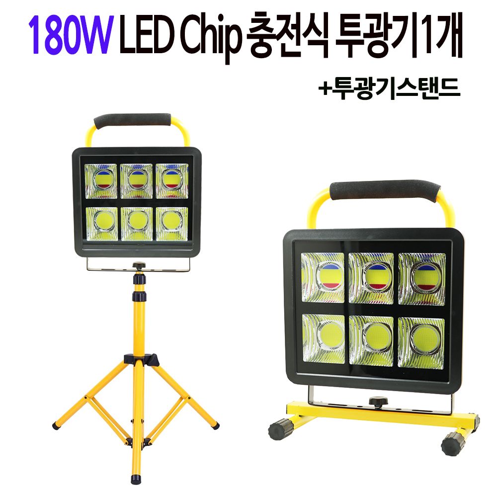 LED 180W 야외 조명등 랜턴 작업등 투광기 스탠드포함