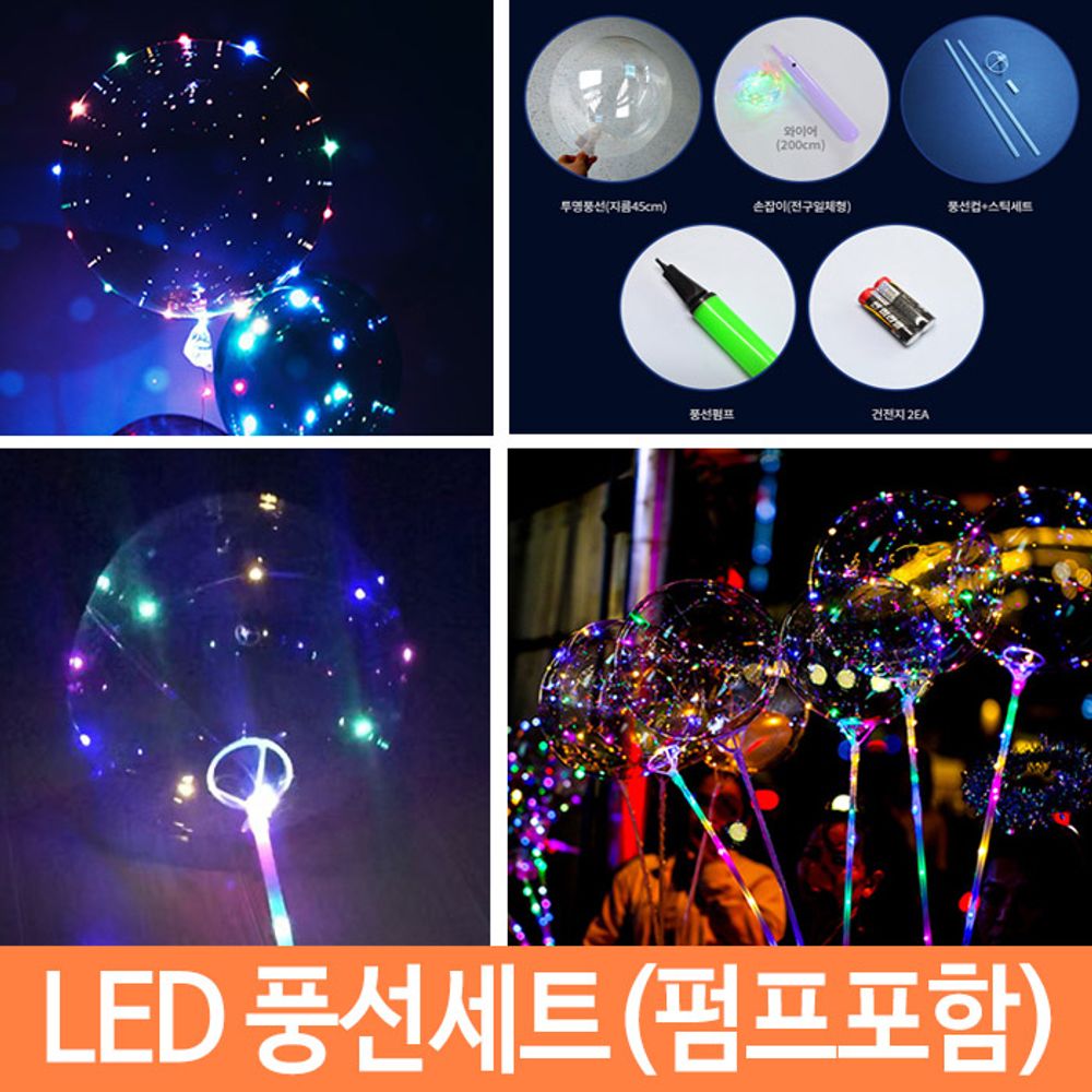 [문구온]LED 풍선 파티용품 어린이집 생일 선물 어린이날선물