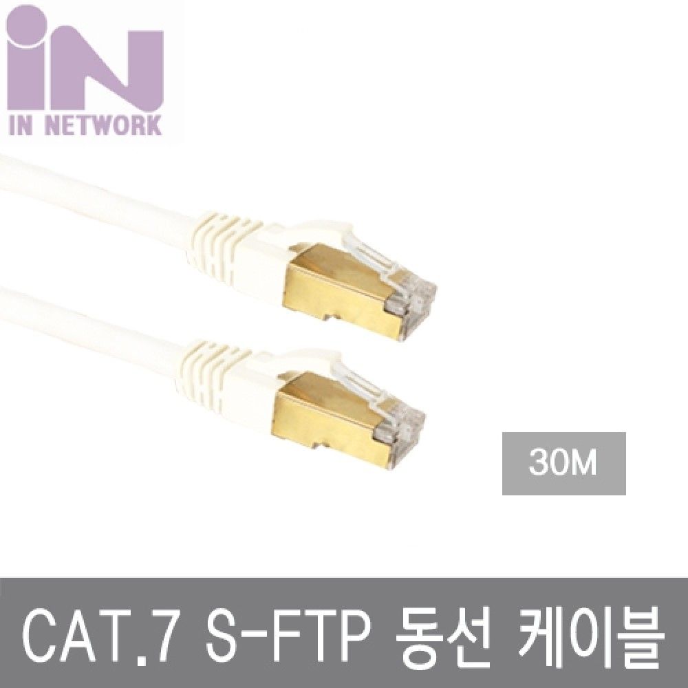 인네트 JSJS7S30W CAT.7 SSTP 랜케이블 30M 화이트 JS