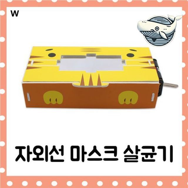 재미있고 귀여운 자외선 마스크 마스크 청결