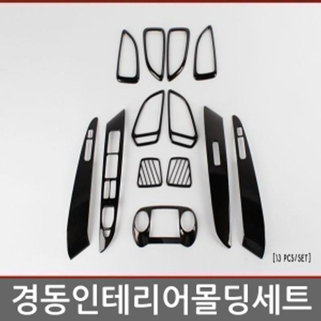 크롬 인테리어 몰딩 (뉴)모닝 04년~10년까지