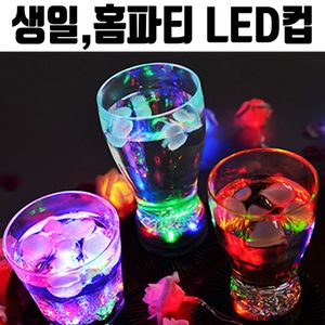 아이티알,LZ LED 생일 파티컵 285ml 자동 불빛 회식 축제 캠핑용품