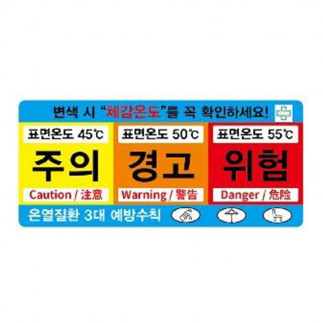 온열질환예방 스티커 200장 휴식알림 안전모 스티커