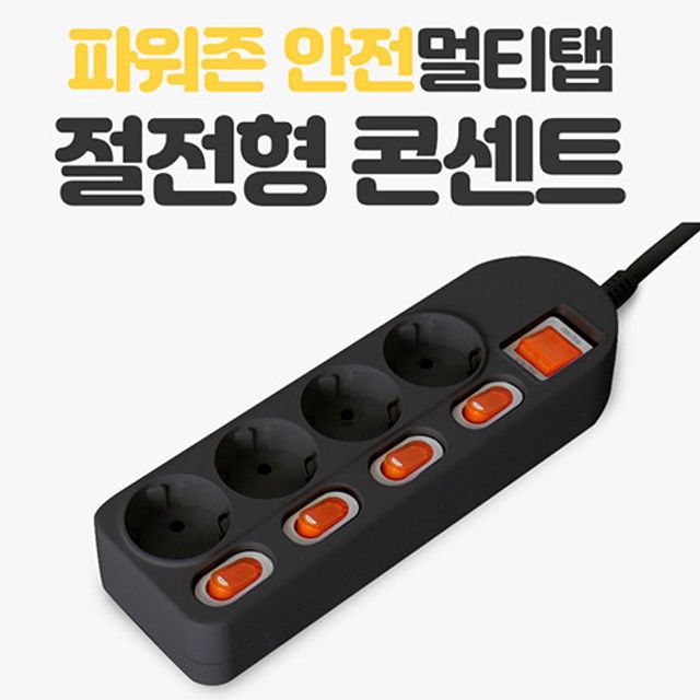 개별 전원장치 멀티탭 절전형 블랙 4구멀티탭 3m