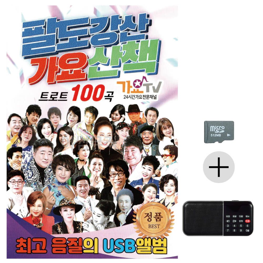 팔도강산 가요산책 SD+효도라디오 세트상품