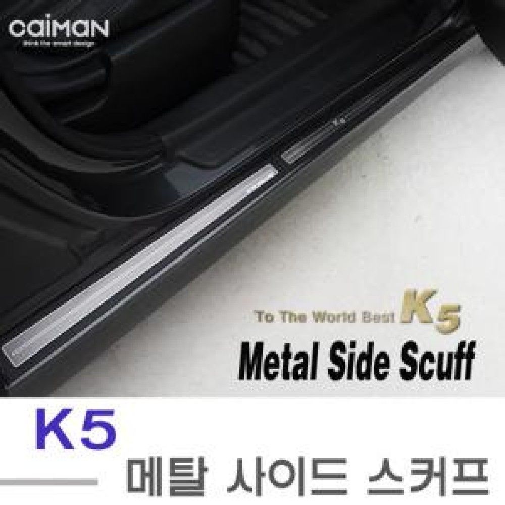 카이만 메탈 사이드스커프 K5