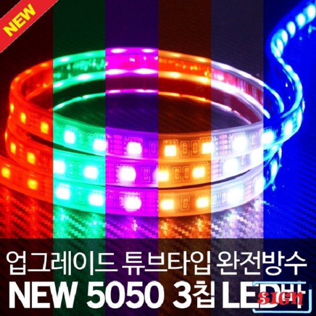 튜브타입 12V용 5050 3칩 LED바 RGB 5M(롤)