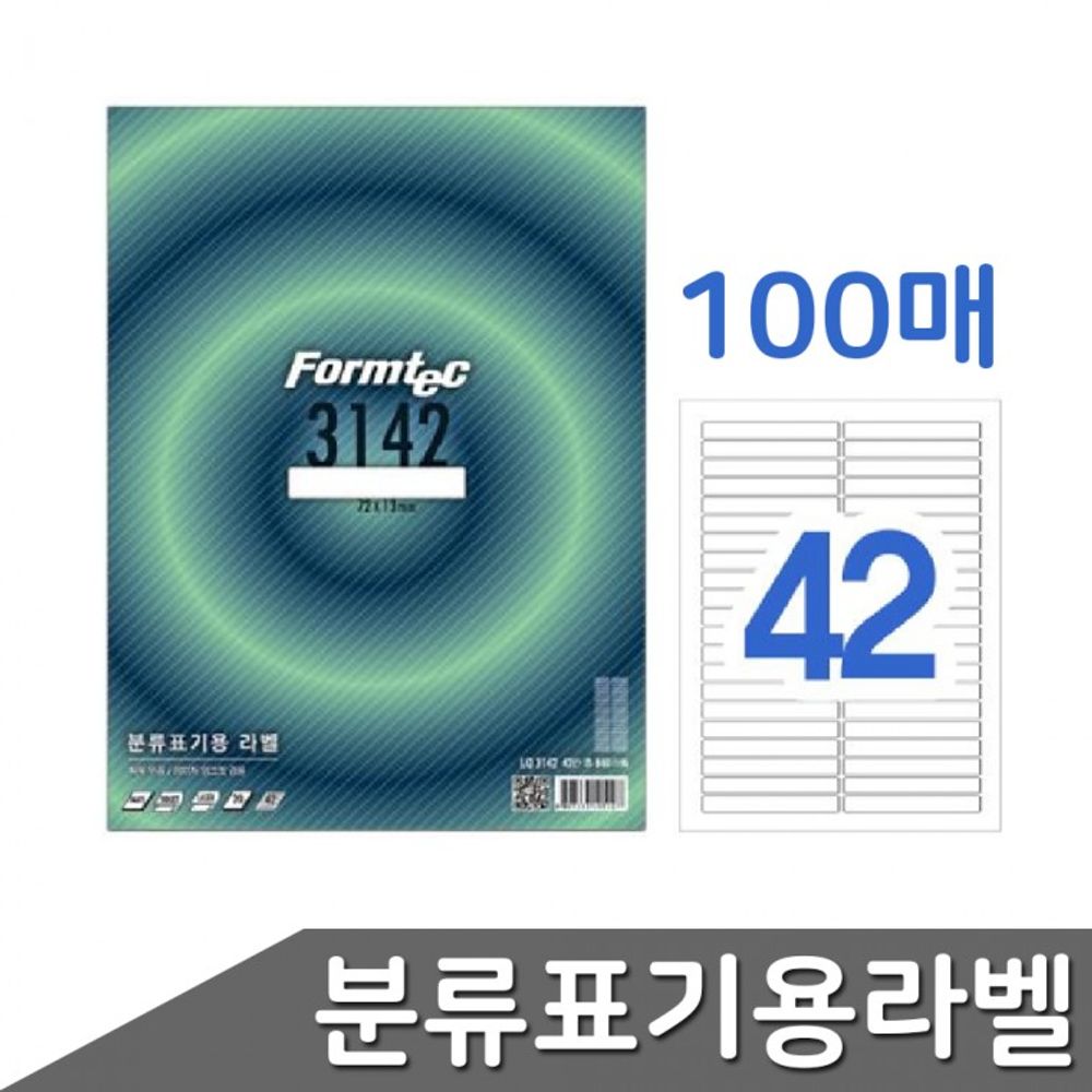 분류표 칸 출력용 100매 기용 42 라벨