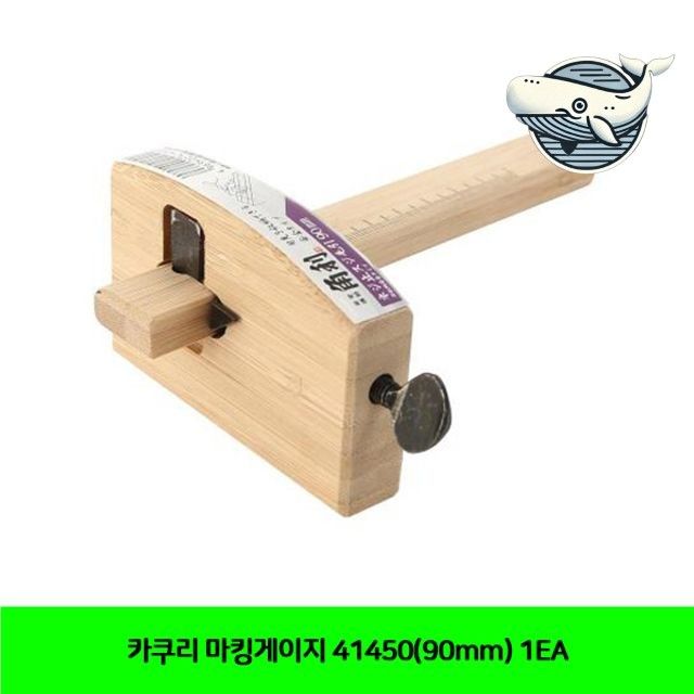 정밀 목공 마킹 도구 고급 마킹게이지 90mm