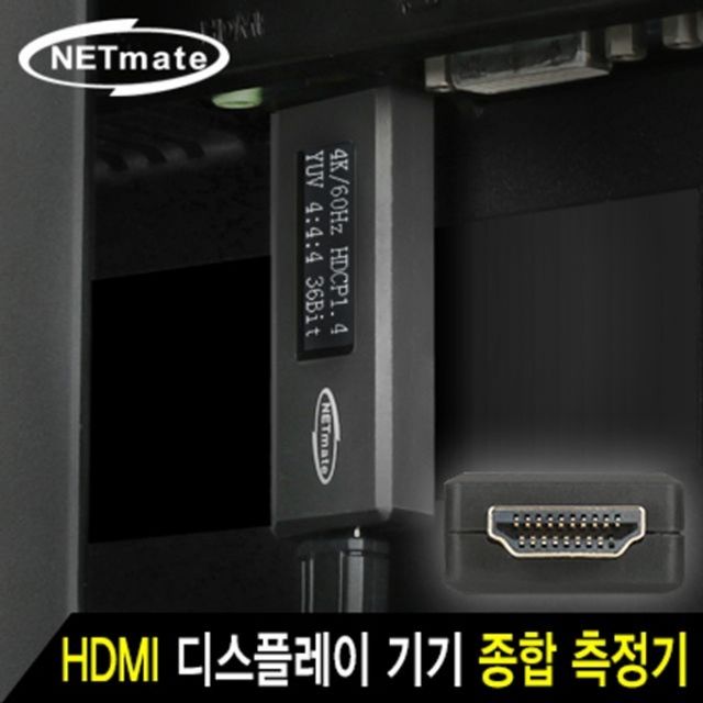 HDMI 디스플레이 기기 종합 측정기