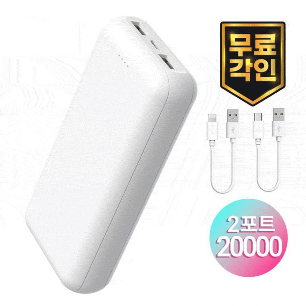 보조배터리 20000보조배터리 대용량보조배터리 아이폰