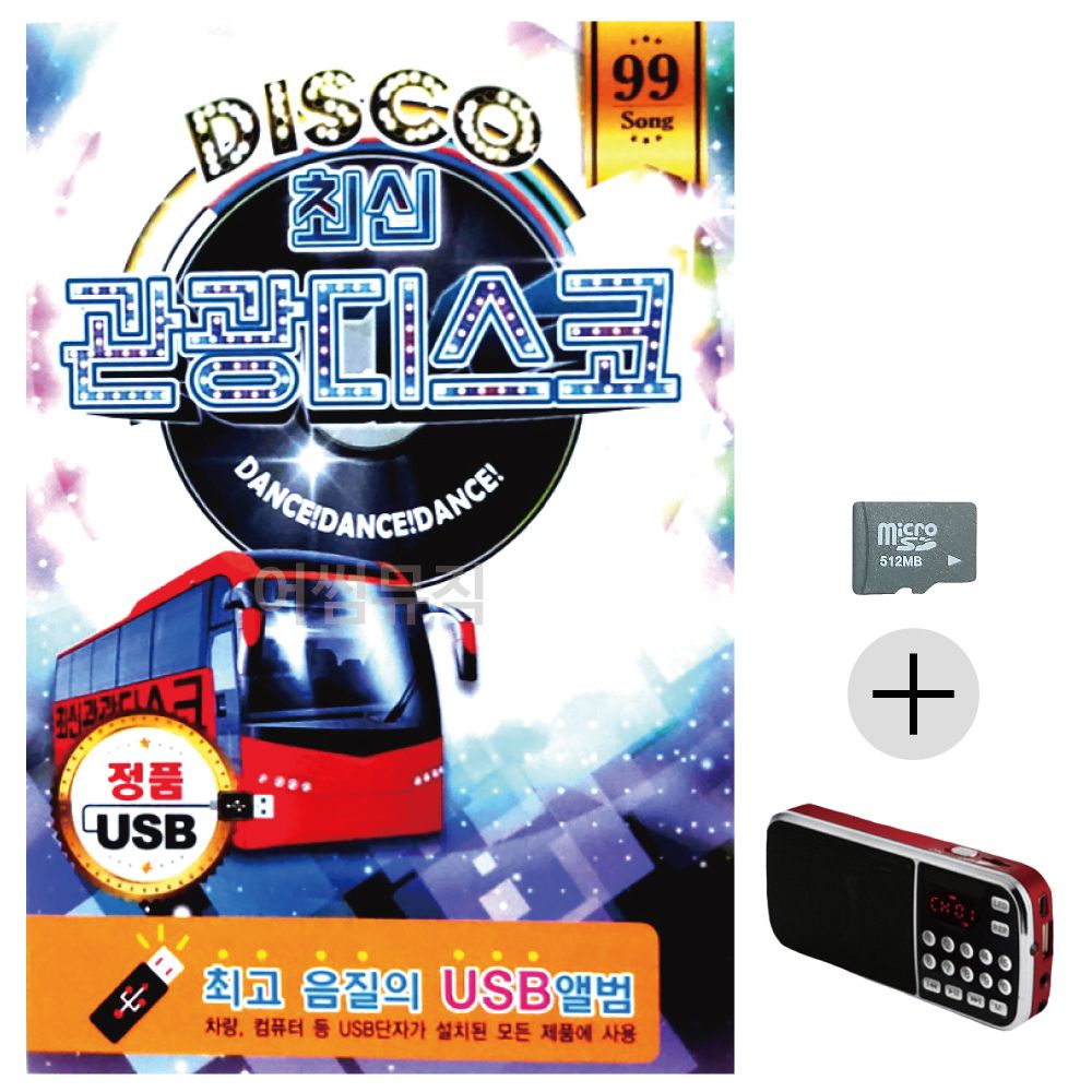 효도라디오 SD DISCO 최신 관광 디스코