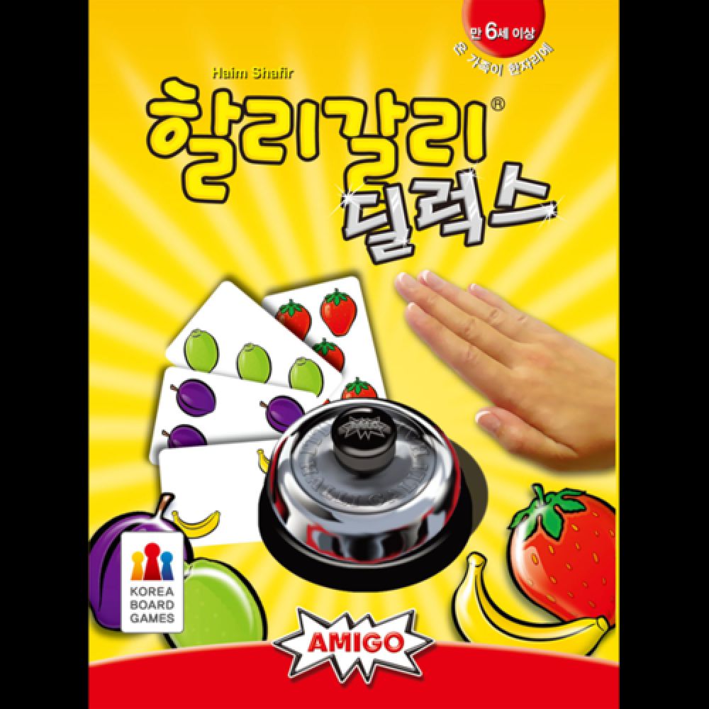 할리갈리 딜럭스