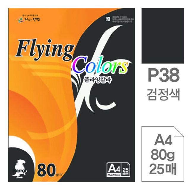 플라잉칼라 복사용지 P38 검정색 A4 80g 25매입10개