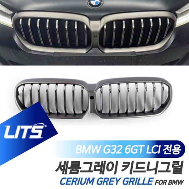 BMW 세륨 그레이 키드니그릴 G30 5시리즈 LCI 전용