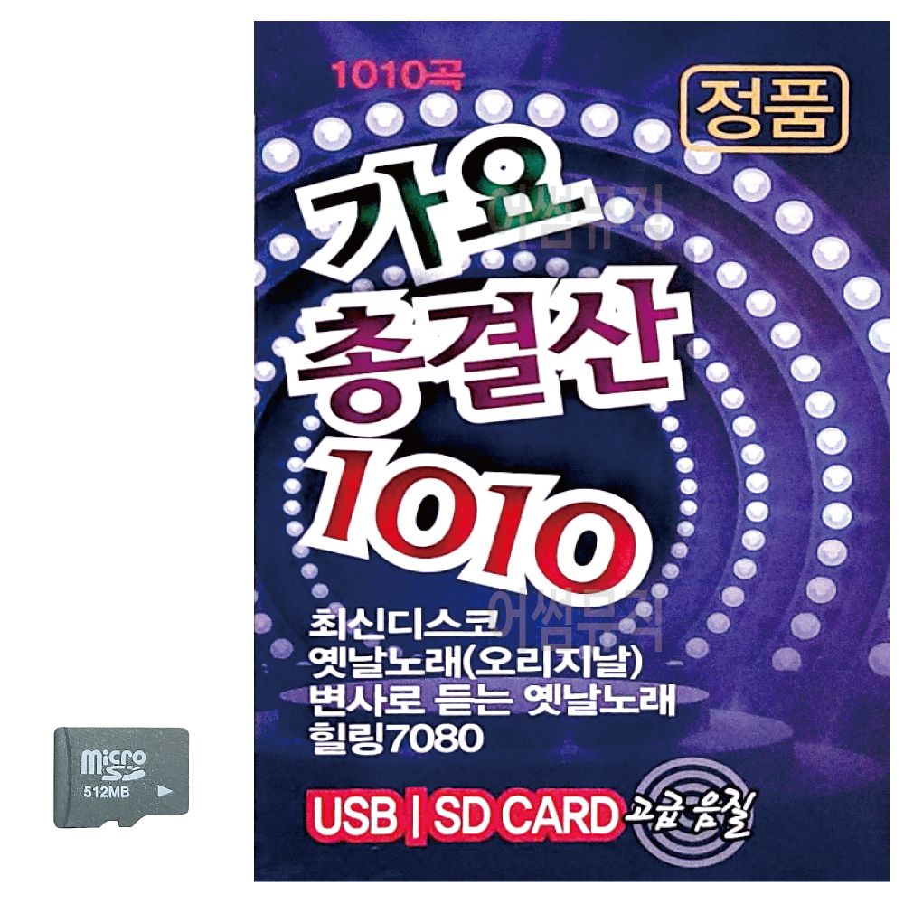 가요총결산 SD 노래