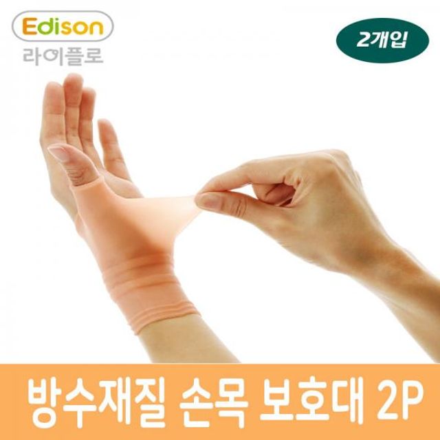 손목아대 방수재질 엄지링 보호대 2P