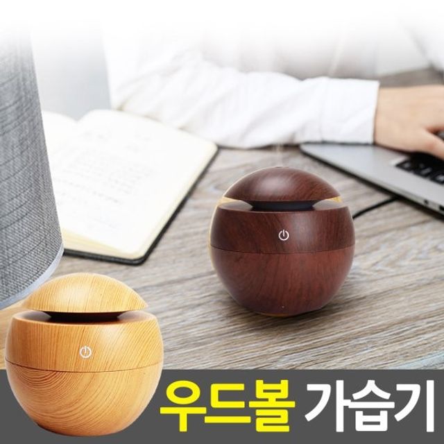 초음파 미니 USB 우드볼 가습기