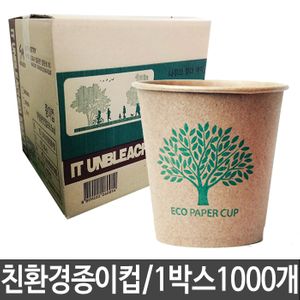아이티알,LZ ECO 종이컵 6.5온 그린/1박스1000개