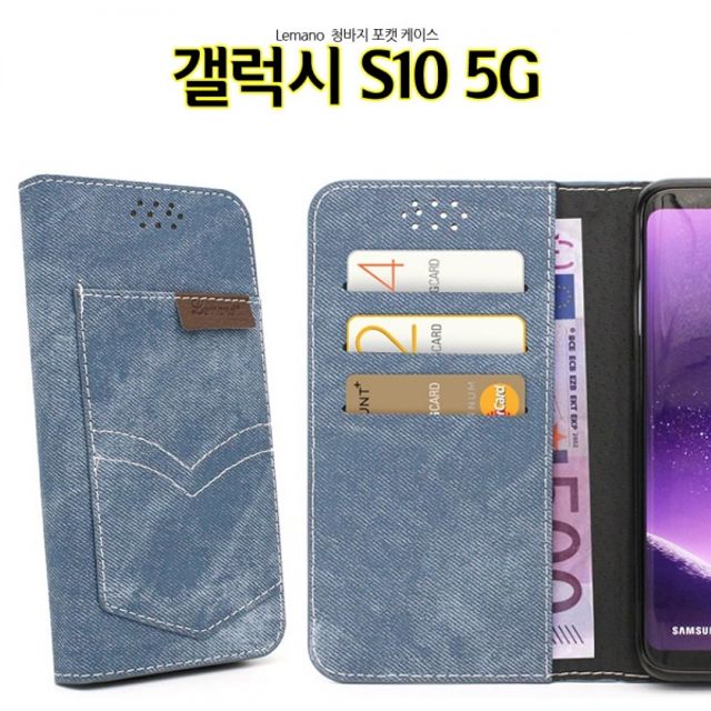 lmn 청바지F 갤럭시S10 5G 케이스 G977 카드포캣