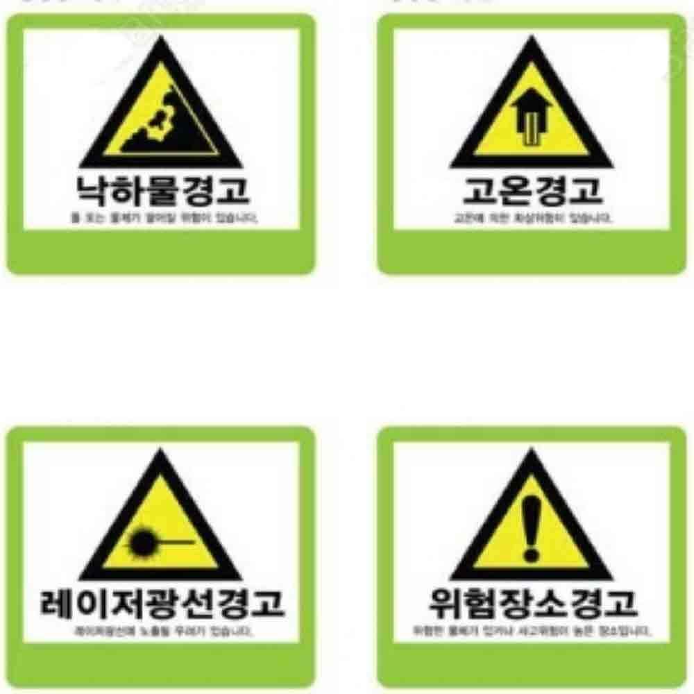 산업안전 표지판 450 600mm 철판 경고 안전 위험