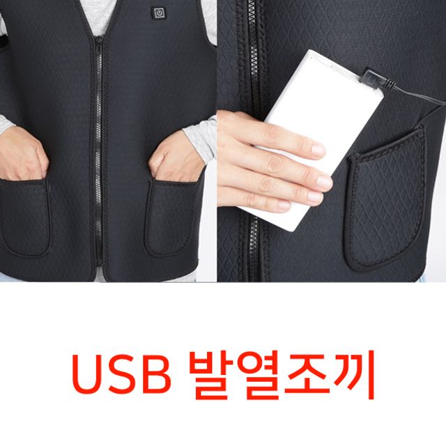 USB 발열조끼 충전용