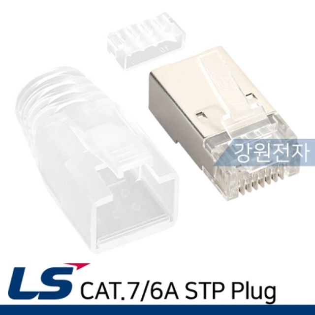 LS전선 CAT.7/CAT.6A STP RJ-45 플러그(100개)
