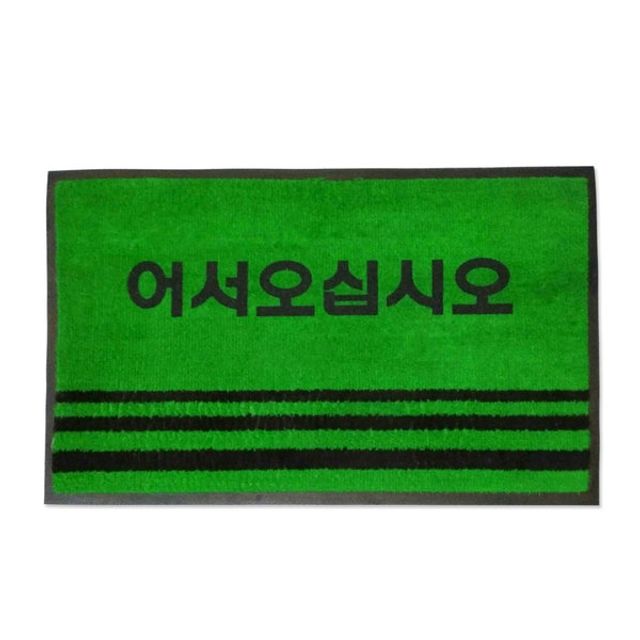 슈마켓 현관매트 글씨 녹색 대