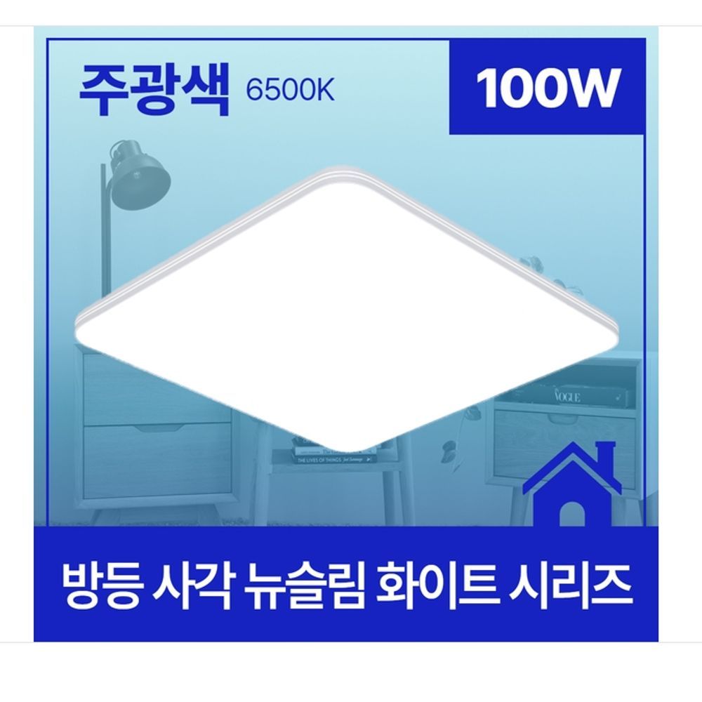 방등 LED 뉴슬림 화이트 사각 100W 주광 6.5K KC