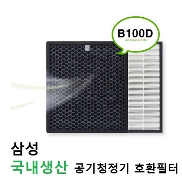 삼성 공기청정기필터 호환 B100D AX037FCVAUWD 국내산