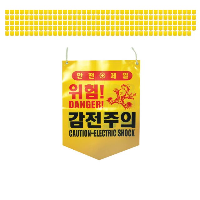 공사 현장에서 사용하는 감전주의 타포린 X 200장
