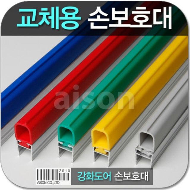 보호대교체용 2300mm 교체용 고무(부분만)상품 2매