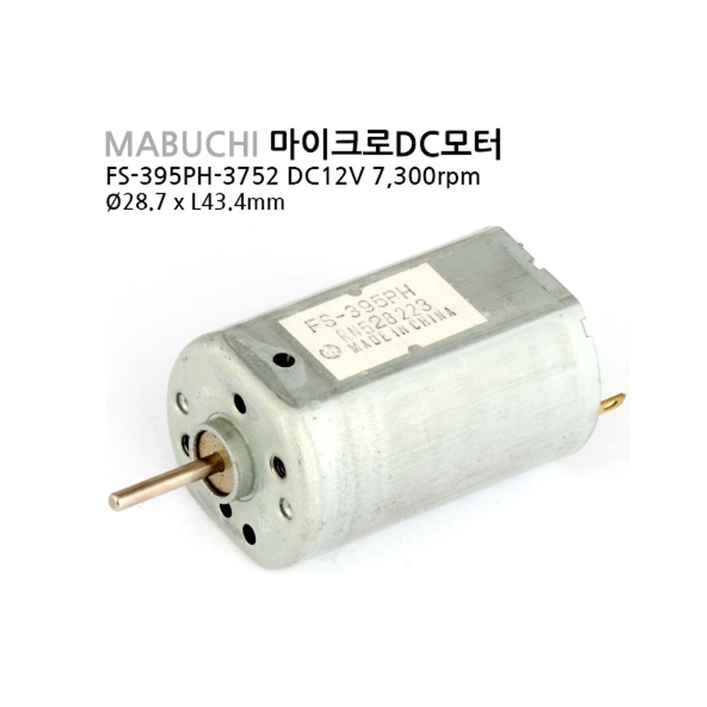 마부치 DC모터 DC12V 6.42W 7300rpm (M1000007490)