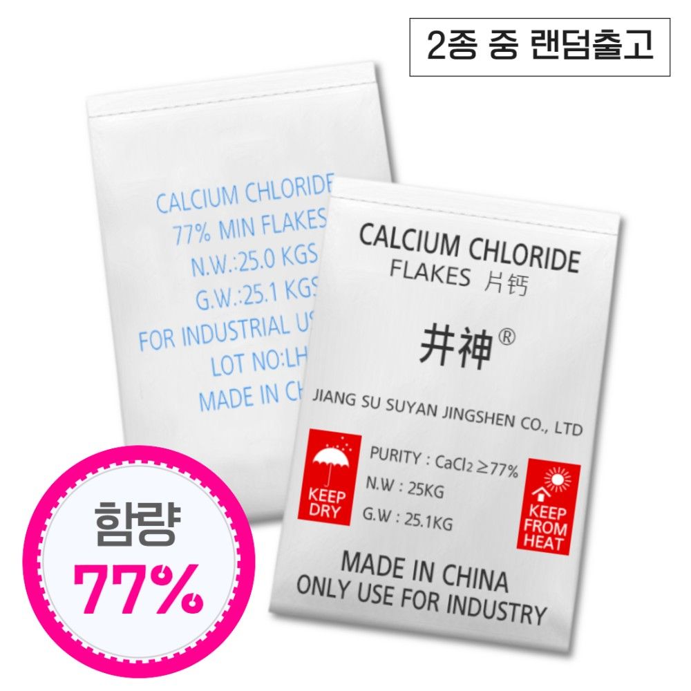 염화칼슘중국산 25kg 함량77