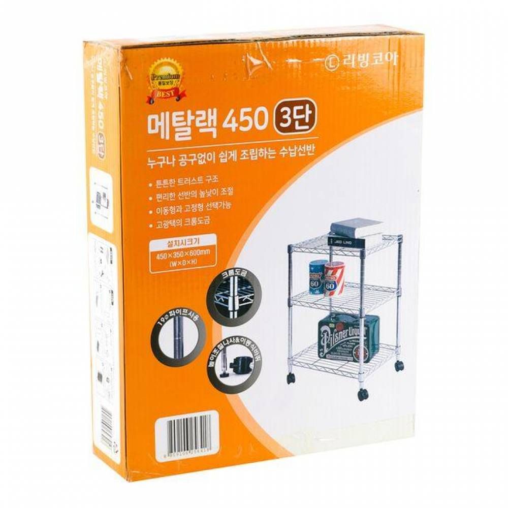 메탈 선반 다용도 랙 3단 정리 수납
