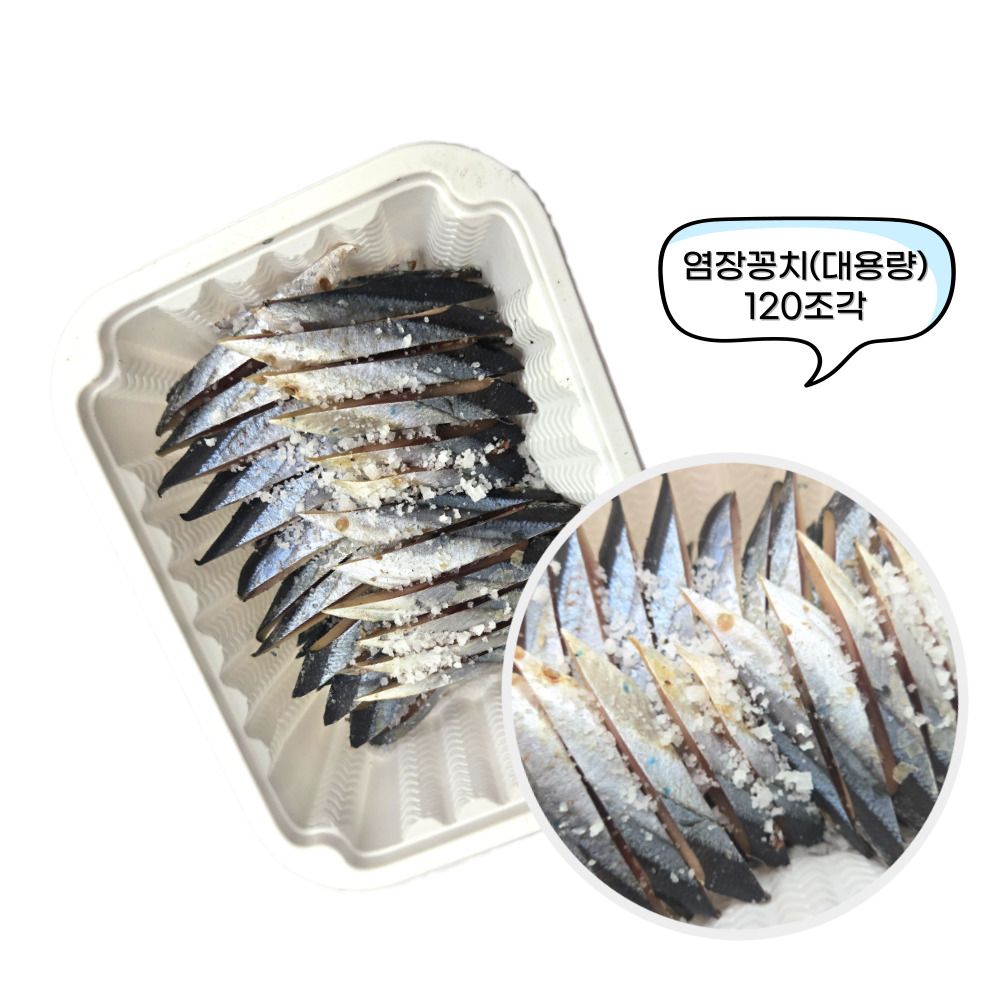 염장 꽁치 대용량 29000