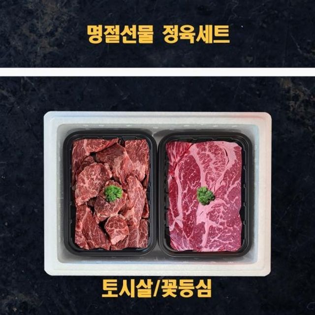 명절선물 명절 정육 세트 국산 물 냉장소고기 미