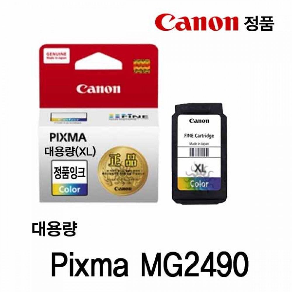 캐논 Pixma MG2490 정품잉크 칼라대용량 캐논잉크