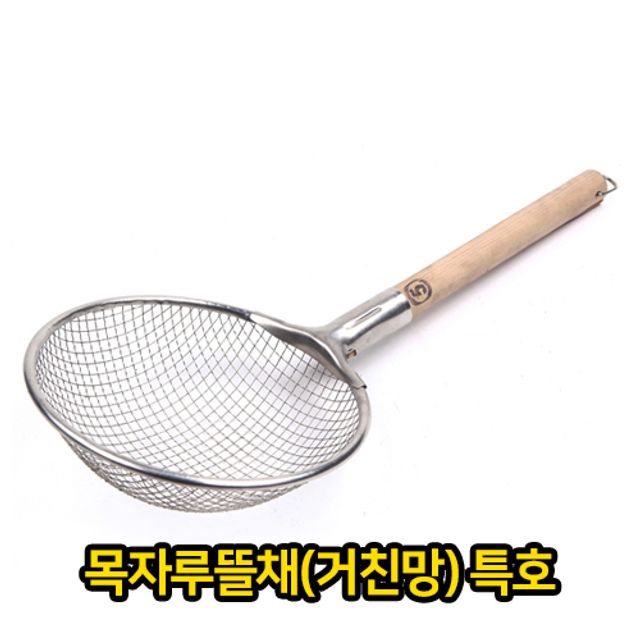 목자루 뜰채 거친망 특호 업소용 급식용 뜰채