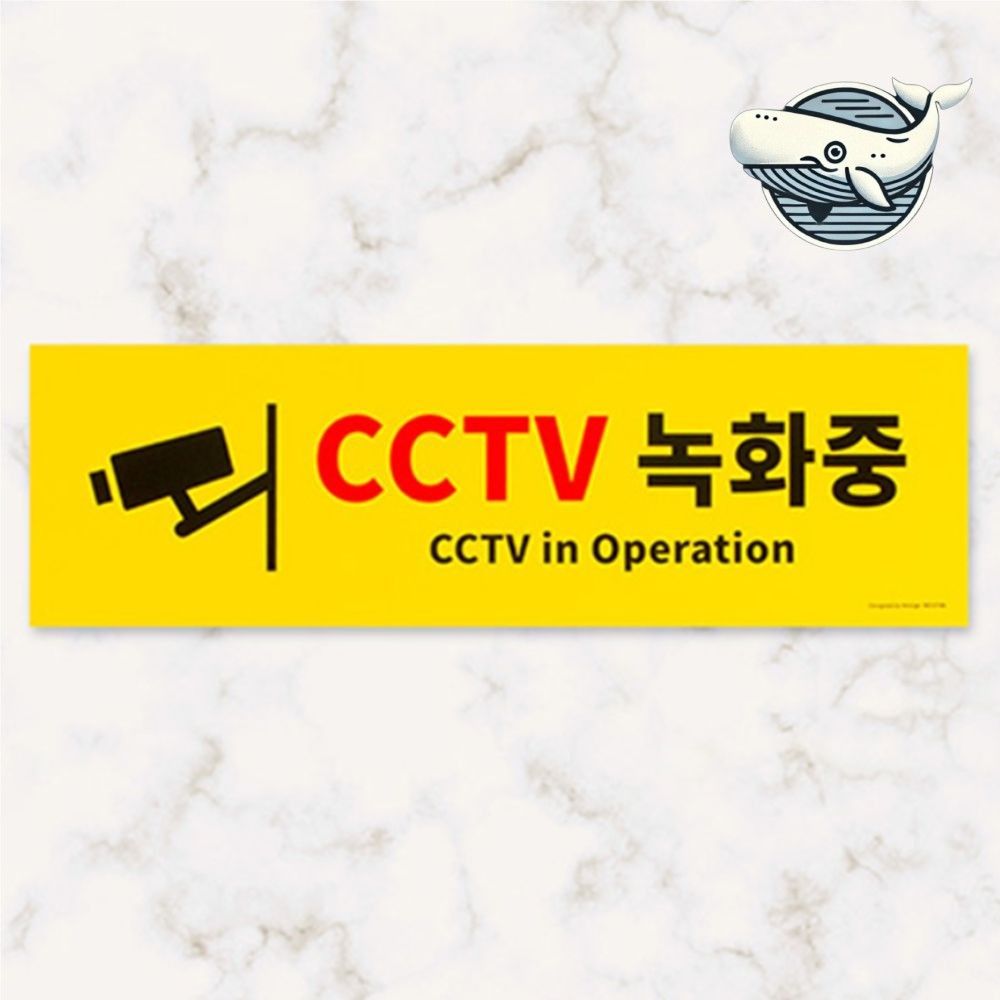 방범 스티커 안전 정보 스티커 녹화중 안내