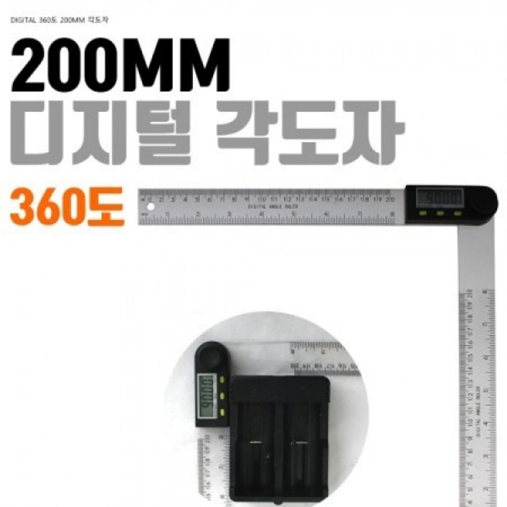 디지털각도자 200MM 360도 각도기 PR200 측정공구