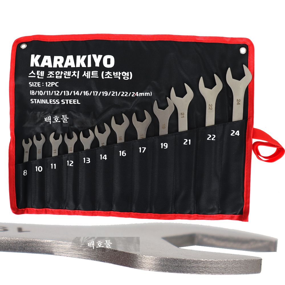 카라키요 초박형 스텐레스 조합렌치세트 12PC