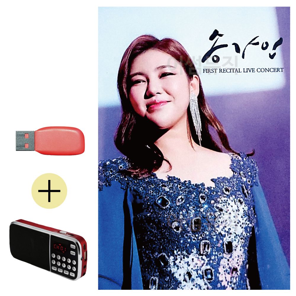 효도라디오 + USB 송가인 리사이틀 라이브 콘서트